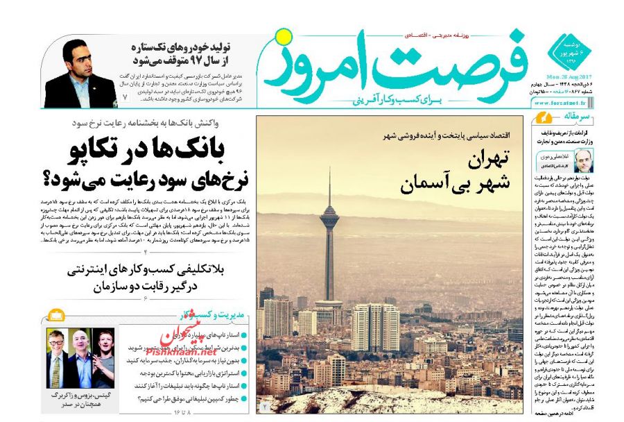 صفحه نخست روزنامه‌های اقتصادی ششم شهریور