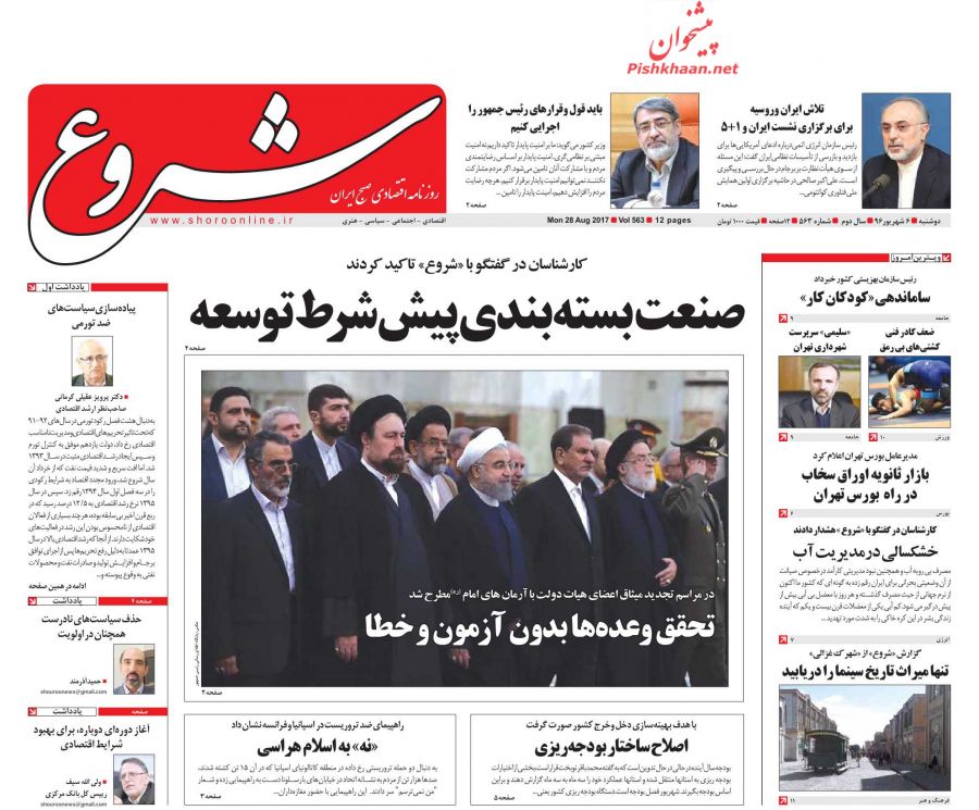 صفحه نخست روزنامه‌های اقتصادی ششم شهریور