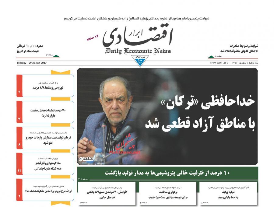 صفحه نخست روزنامه‌های اقتصادی هفتم شهریور