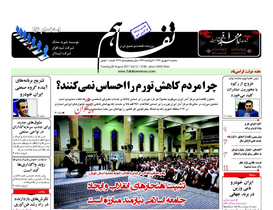 صفحه نخست روزنامه‌های اقتصادی هفتم شهریور