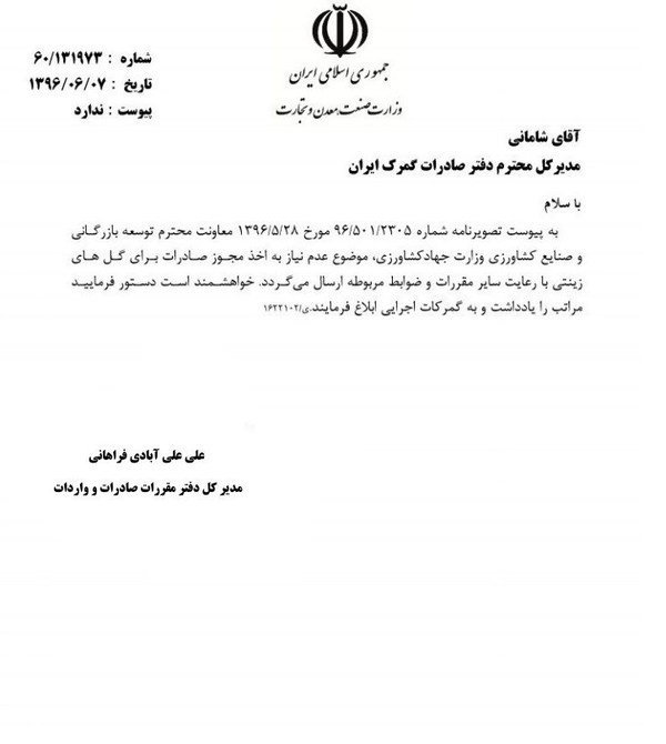 شرایط صادرات گل آسان شد + سند