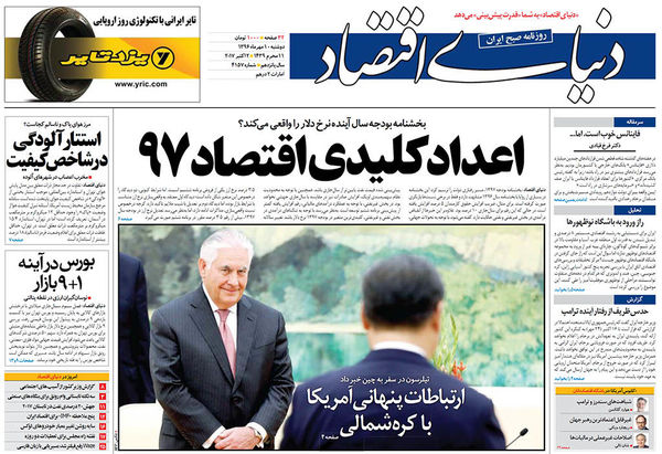 صفحه نخست روزنامه&zwnj;های اقتصادی دهم مهرماه