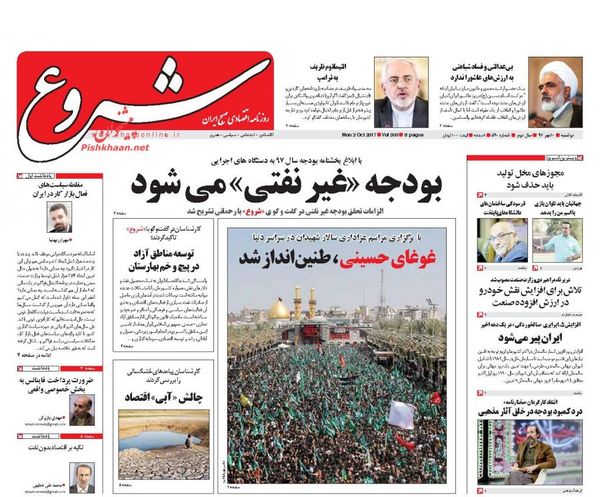 صفحه نخست روزنامه&zwnj;های اقتصادی دهم مهرماه