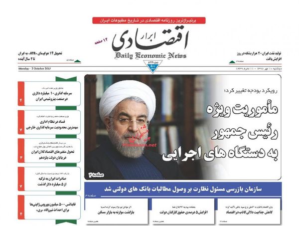صفحه نخست روزنامه&zwnj;های اقتصادی دهم مهرماه