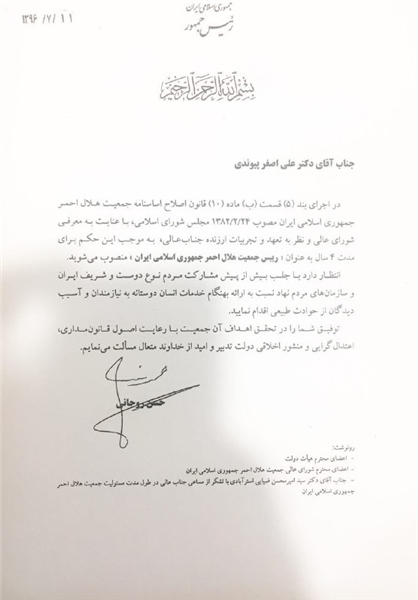 علی اصغر پیوندی رئیس جمعیت هلال احمر شد