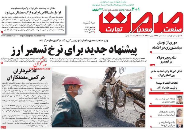 صفحه نخست روزنامه&zwnj;های اقتصادی ۱۱ مهرماه