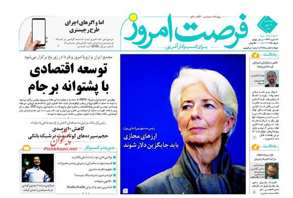 صفحه نخست روزنامه&zwnj;های اقتصادی ۱۱ مهرماه