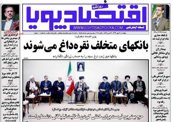 صفحه نخست روزنامه&zwnj;های اقتصادی ۱۲ مهرماه