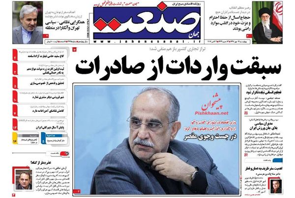 صفحه نخست روزنامه&zwnj;های اقتصادی ۱۲ مهرماه