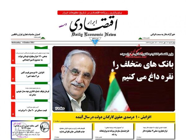 صفحه نخست روزنامه&zwnj;های اقتصادی ۱۲ مهرماه