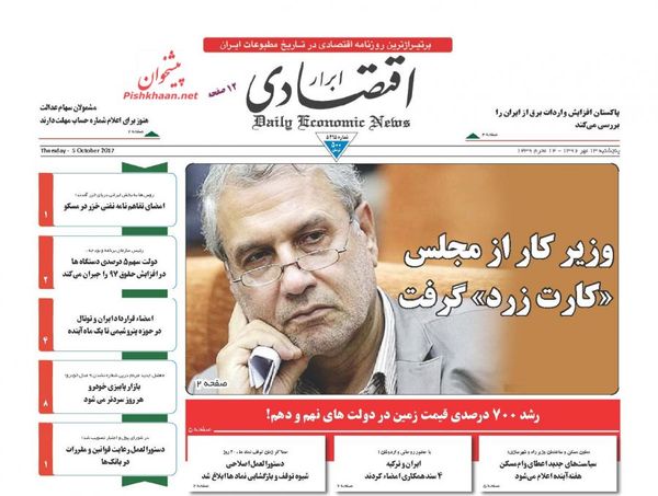 صفحه نخست روزنامههای اقتصادی ۱۳ مهرماه