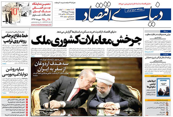 صفحه نخست روزنامههای اقتصادی ۱۳ مهرماه