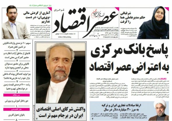صفحه نخست روزنامههای اقتصادی ۱۳ مهرماه