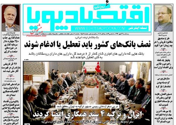 صفحه نخست روزنامههای اقتصادی ۱۳ مهرماه