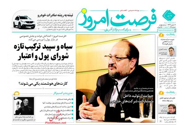 صفحه نخست روزنامههای اقتصادی ۱۵ مهرماه