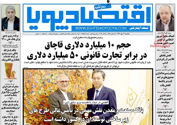 صفحه نخست روزنامههای اقتصادی ۱۶ مهرماه