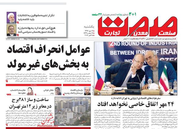 صفحه نخست روزنامههای اقتصادی ۱۶ مهرماه
