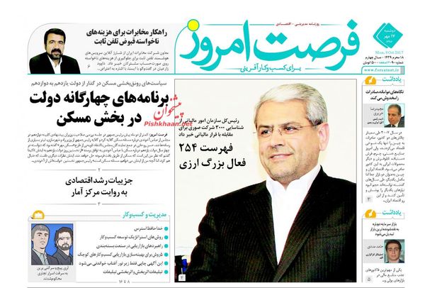 صفحه نخست روزنامههای اقتصادی ۱۷ مهرماه