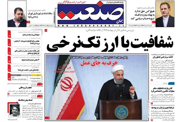 صفحه نخست روزنامههای اقتصادی ۱۶ مهرماه