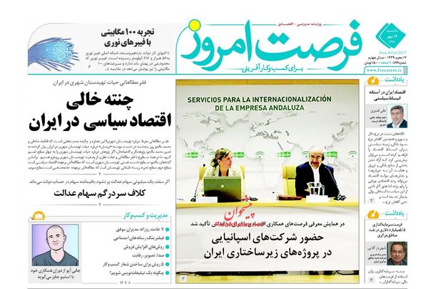 صفحه نخست روزنامههای اقتصادی ۱۶ مهرماه