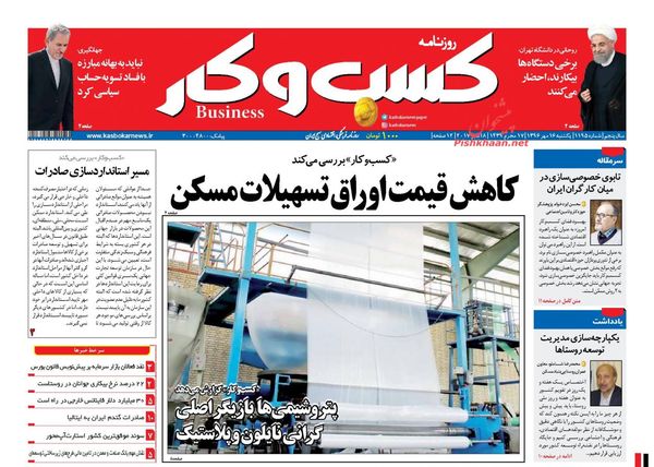 صفحه نخست روزنامههای اقتصادی ۱۶ مهرماه