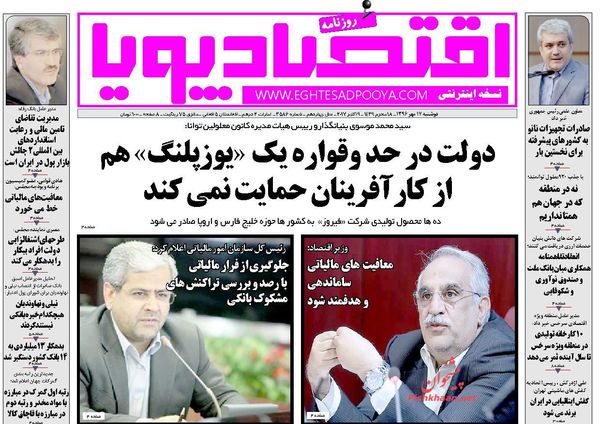 صفحه نخست روزنامههای اقتصادی ۱۷ مهرماه