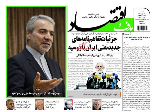 صفحه نخست روزنامههای اقتصادی ۱۷ مهرماه