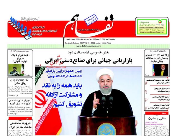 صفحه نخست روزنامههای اقتصادی ۱۶ مهرماه