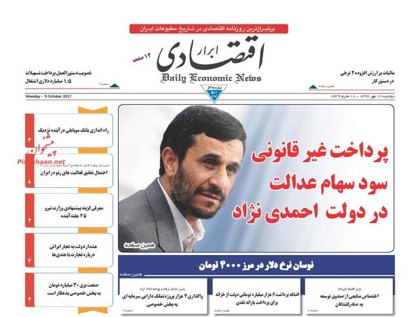 صفحه نخست روزنامههای اقتصادی ۱۷ مهرماه