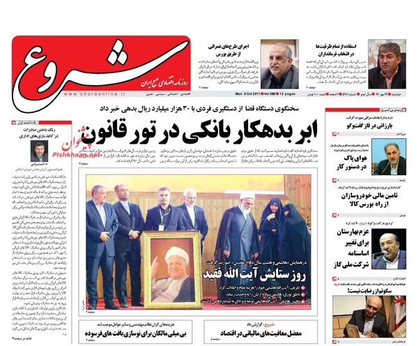 صفحه نخست روزنامههای اقتصادی ۱۷ مهرماه