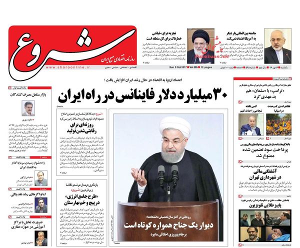 صفحه نخست روزنامههای اقتصادی ۱۶ مهرماه