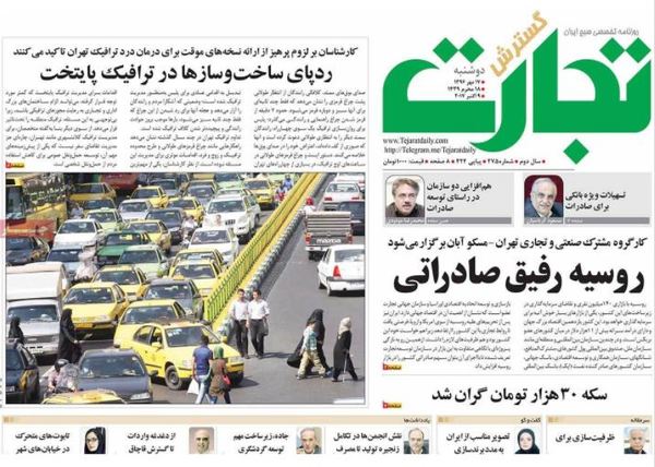 صفحه نخست روزنامههای اقتصادی ۱۷ مهرماه