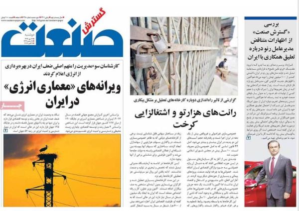 صفحه نخست روزنامههای اقتصادی ۱۷ مهرماه