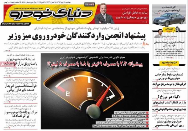 صفحه نخست روزنامههای اقتصادی ۱۷ مهرماه