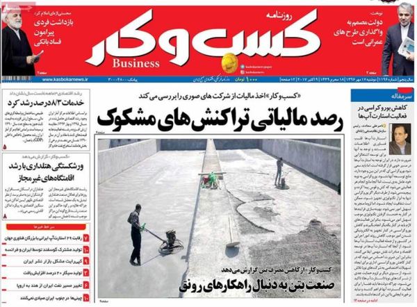 صفحه نخست روزنامههای اقتصادی ۱۷ مهرماه