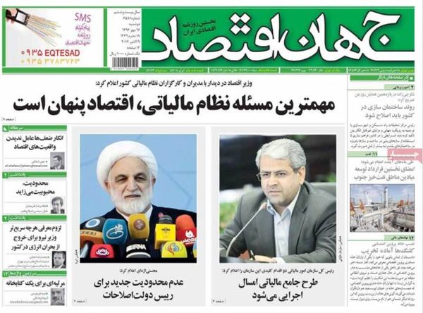 صفحه نخست روزنامههای اقتصادی ۱۷ مهرماه