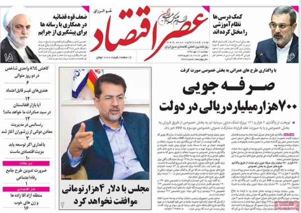 صفحه نخست روزنامههای اقتصادی ۱۷ مهرماه