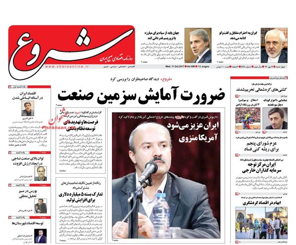 روزنامه&zwnj;های اقتصادی چهارشنبه ۱۹ مهرماه