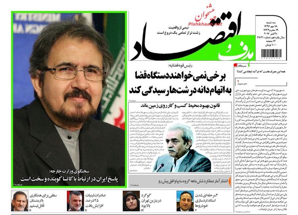 صفحه نخست روزنامه&zwnj;های اقتصادی ۱۸ مهرماه