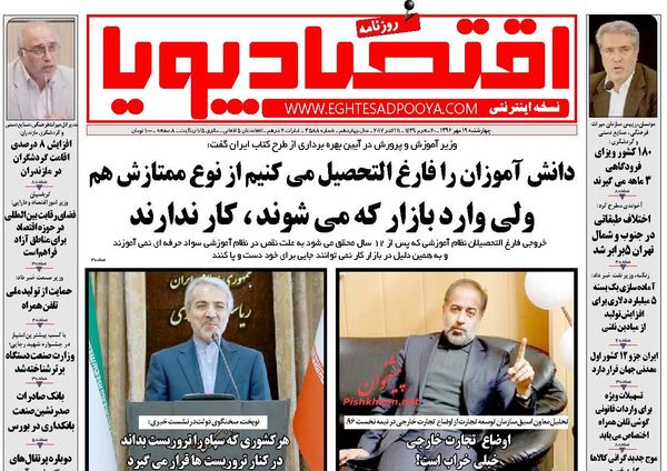 روزنامه&zwnj;های اقتصادی چهارشنبه ۱۹ مهرماه