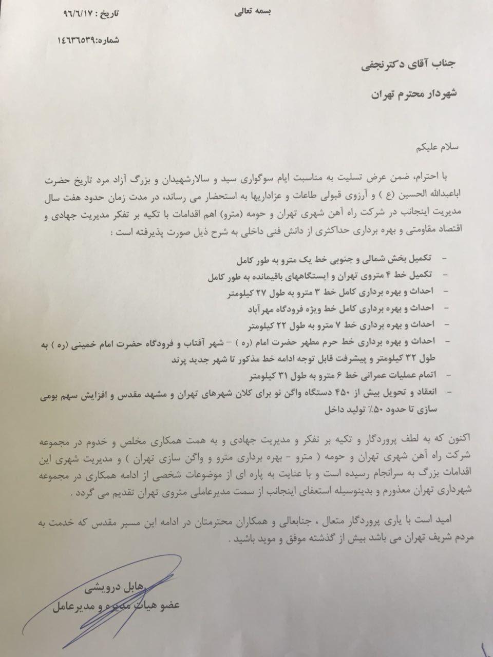 مدیرعامل مترو تهران از سمت خود استعفا داد