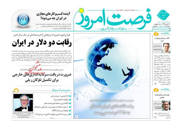 روزنامه&zwnj;های اقتصادی پنجشنبه ۲۰ مهرماه