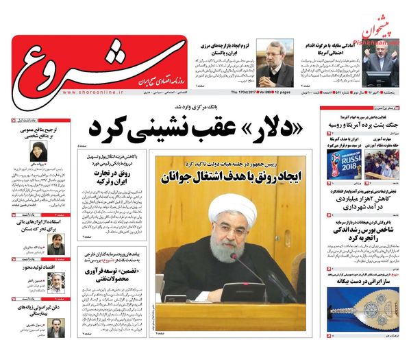 روزنامه&zwnj;های اقتصادی پنجشنبه ۲۰ مهرماه