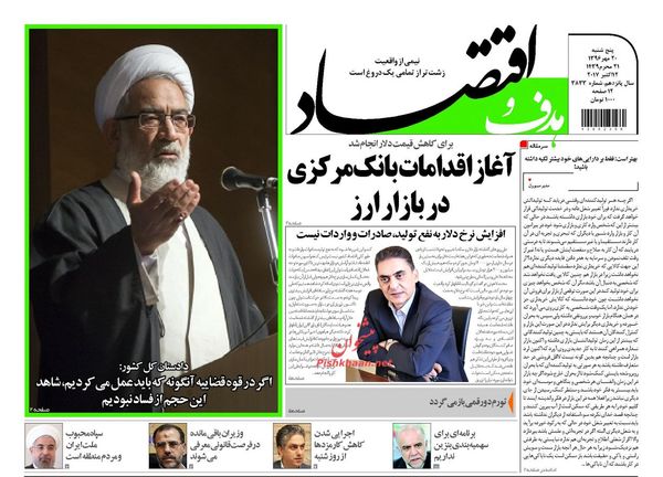 روزنامه&zwnj;های اقتصادی پنجشنبه ۲۰ مهرماه