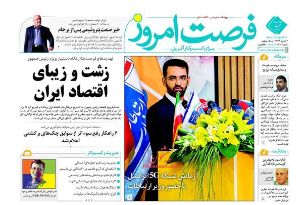 صفحه نخست روزنامه&zwnj;های اقتصادی سوم مهرماه