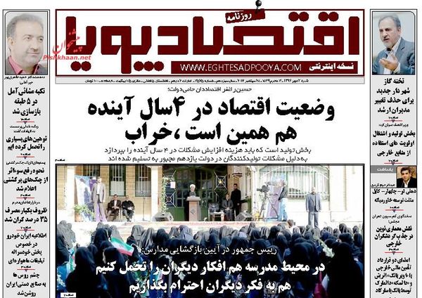 صفحه نخست روزنامه&zwnj;های اقتصادی دوم مهرماه