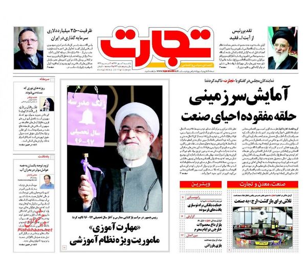 صفحه نخست روزنامه&zwnj;های اقتصادی دوم مهرماه