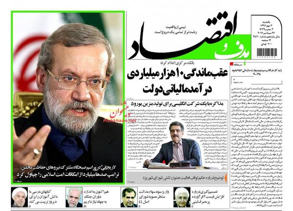 صفحه نخست روزنامه&zwnj;های اقتصادی دوم مهرماه