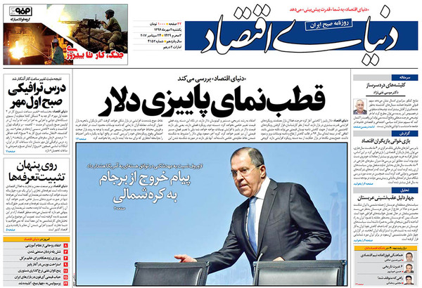 صفحه نخست روزنامه&zwnj;های اقتصادی دوم مهرماه