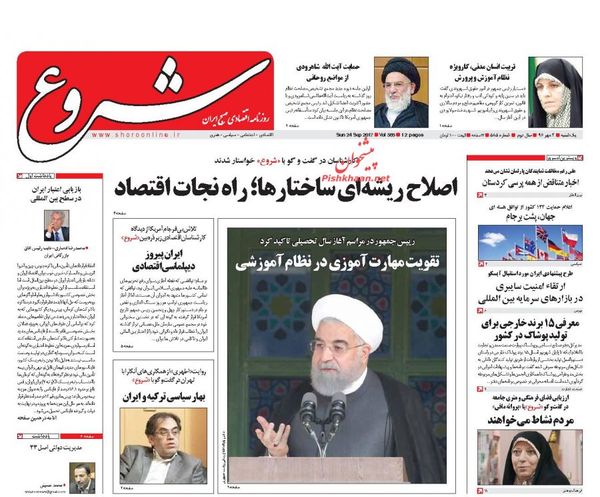 صفحه نخست روزنامه&zwnj;های اقتصادی دوم مهرماه